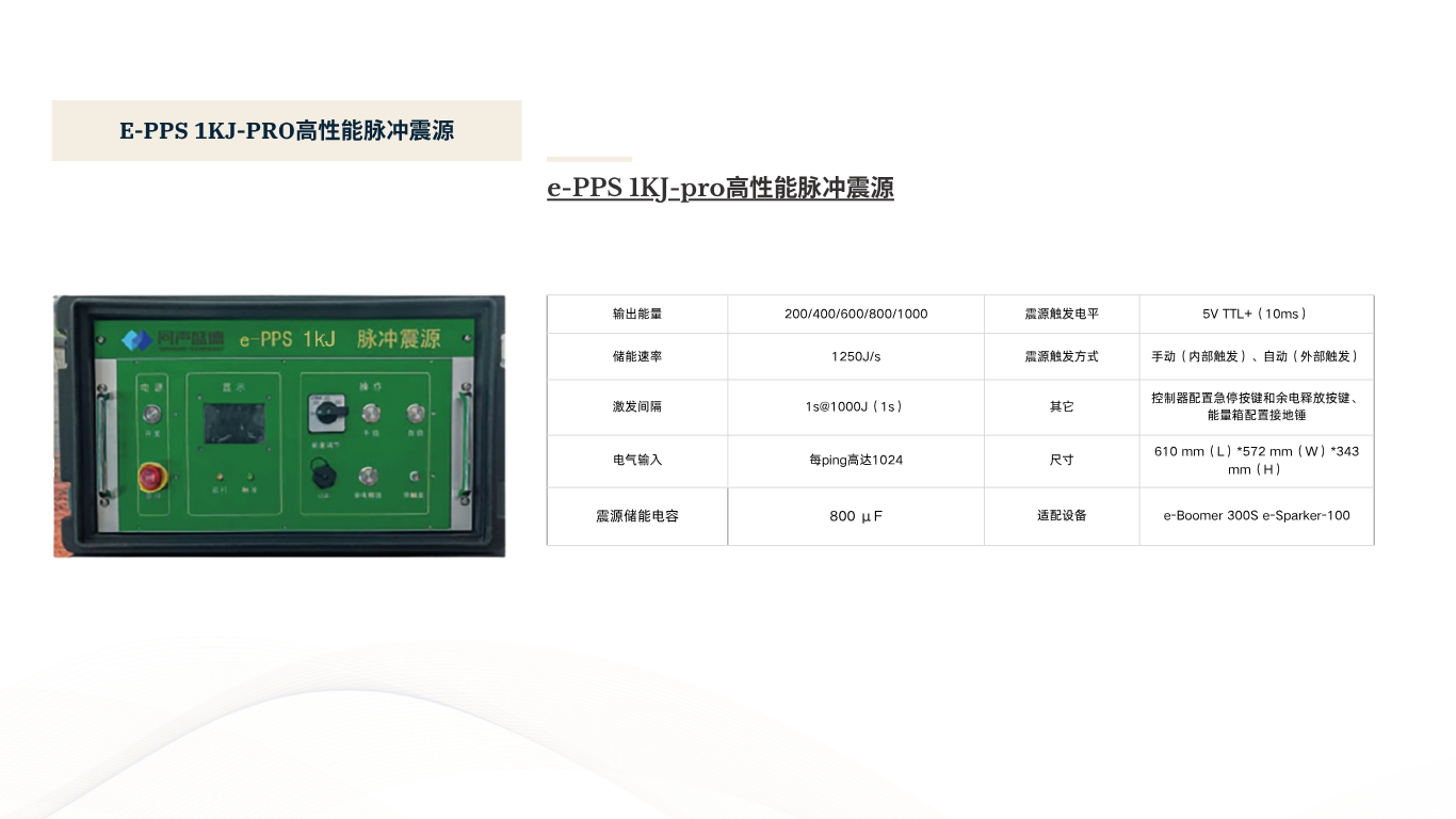 单道地震1kg.png