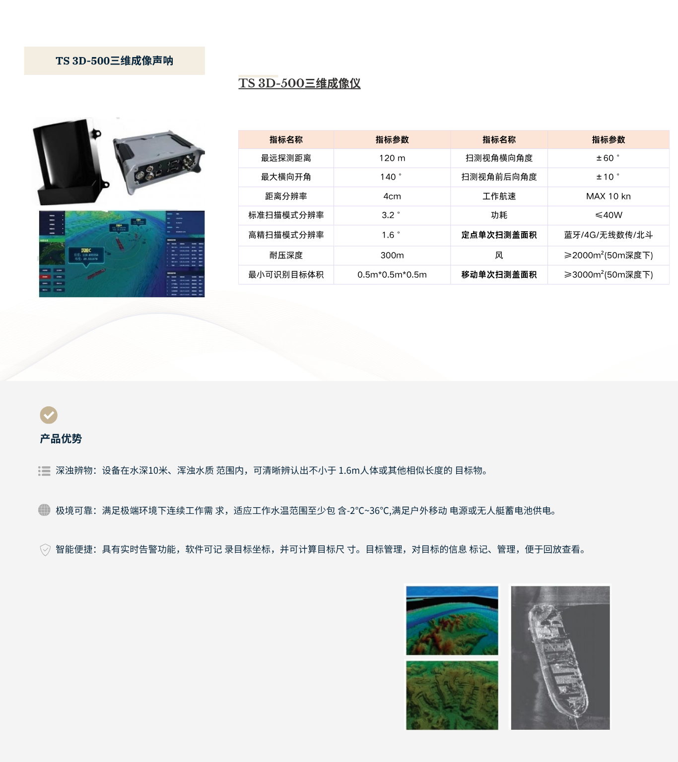 500三维成像仪.png